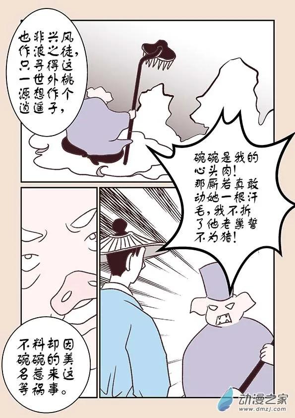 第十二章 黑山妖2 第3页