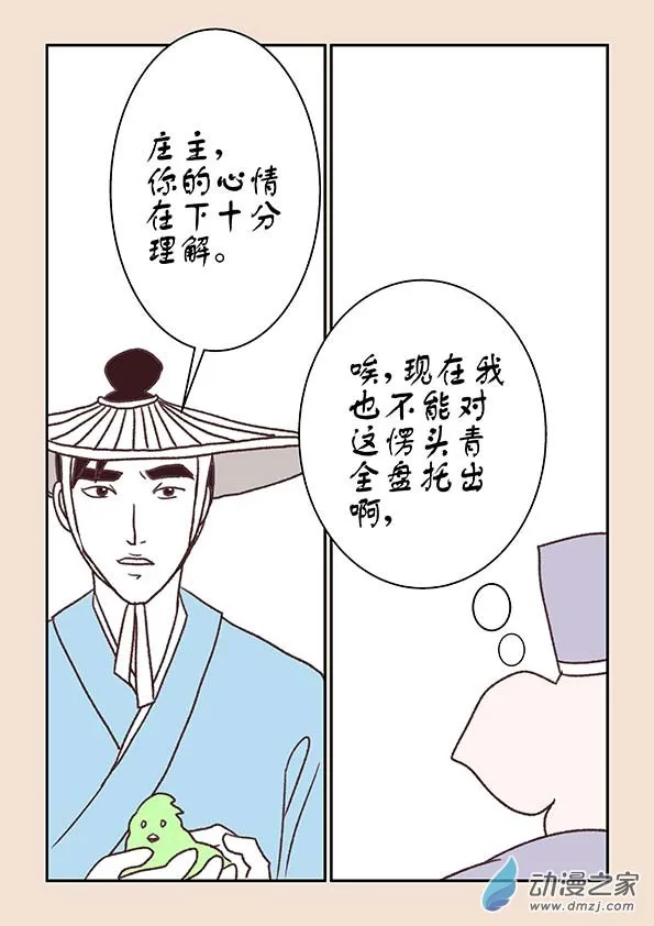 第十二章 黑山妖2 第4页