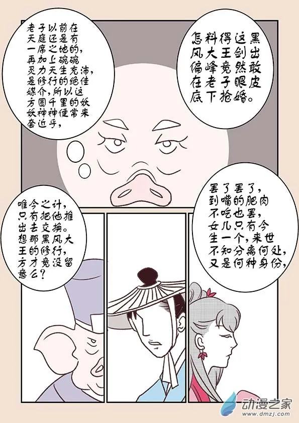 第十二章 黑山妖2 第5页