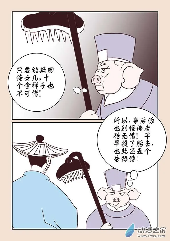 第十二章 黑山妖2 第6页