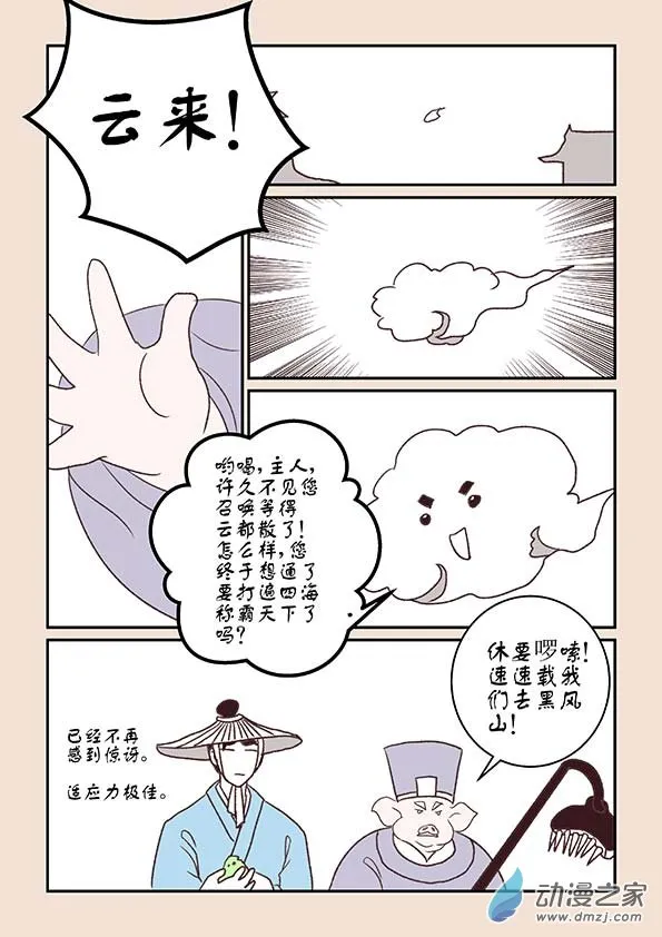 第十二章 黑山妖2 第7页