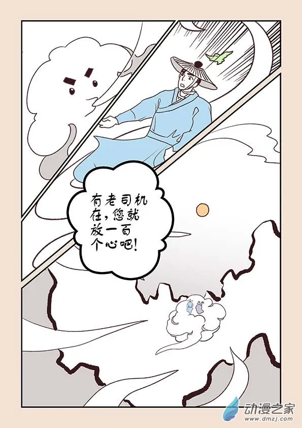 第十二章 黑山妖2 第8页