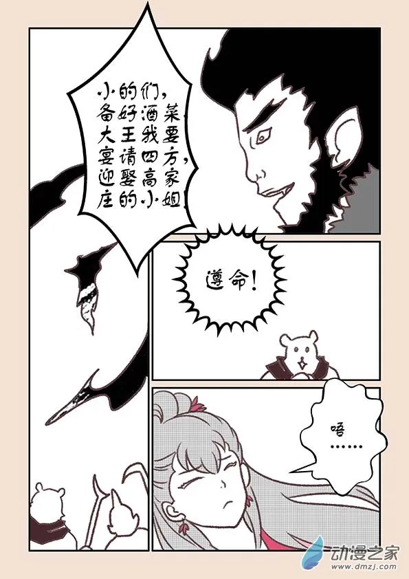 第十二章 黑山妖3 第2页