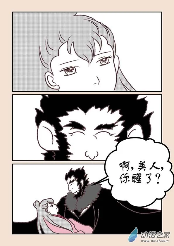 第十二章 黑山妖3 第3页
