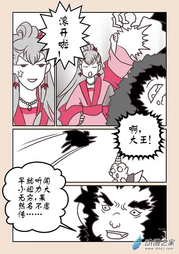 第十二章 黑山妖3 第4页