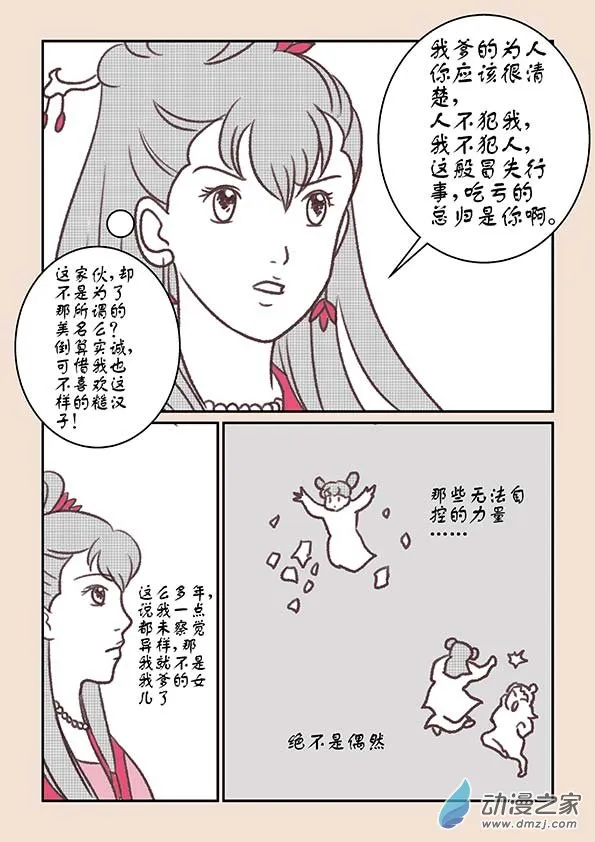 第十二章 黑山妖3 第5页