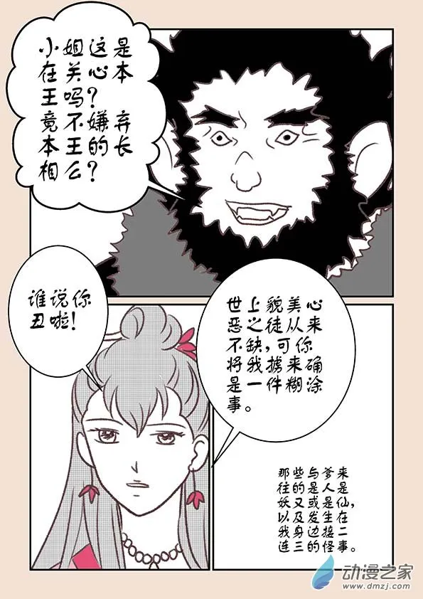 第十二章 黑山妖3 第6页