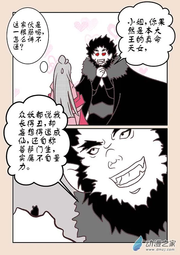 第十二章 黑山妖3 第7页