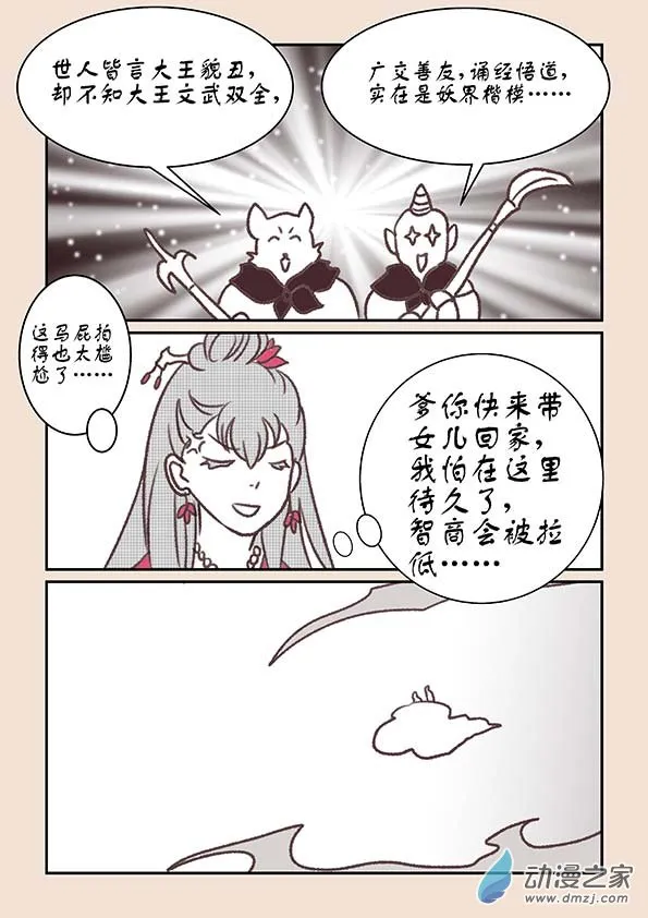 第十二章 黑山妖3 第8页