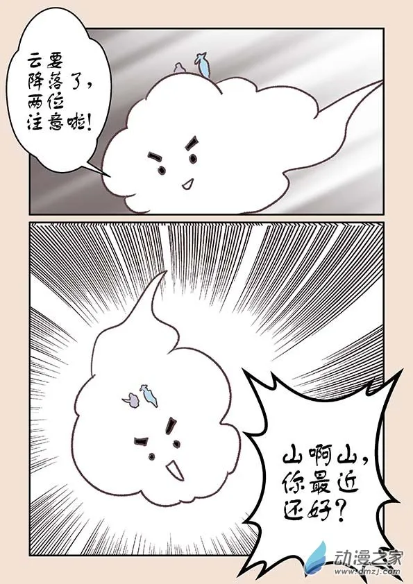 第十二章 黑山妖4 第2页
