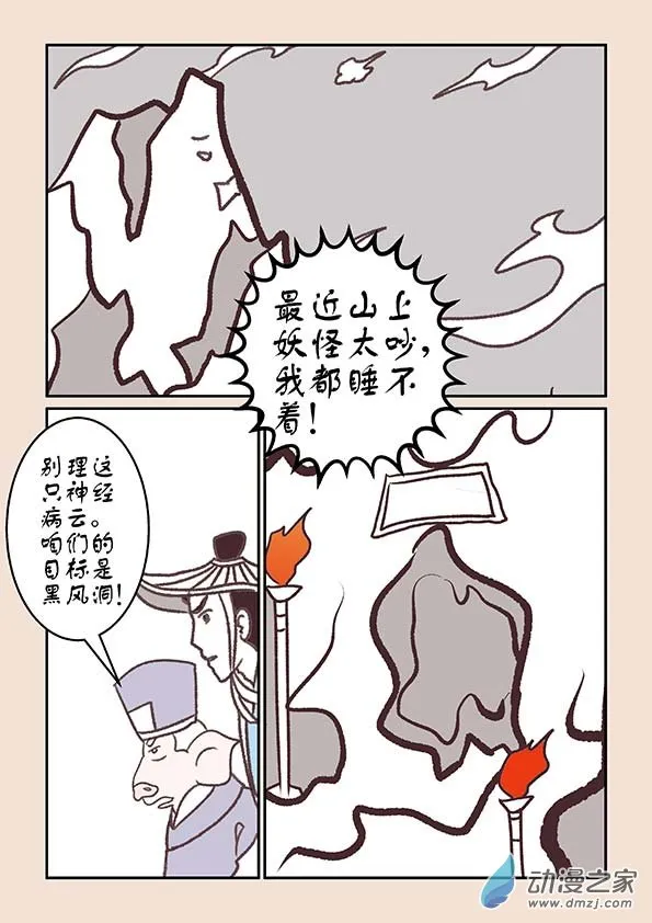 第十二章 黑山妖4 第3页