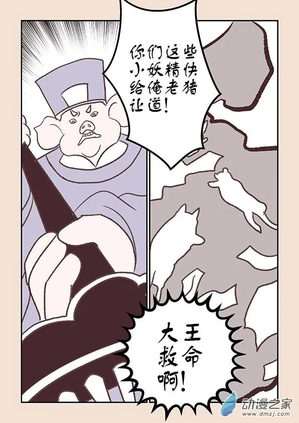 第十二章 黑山妖4 第4页