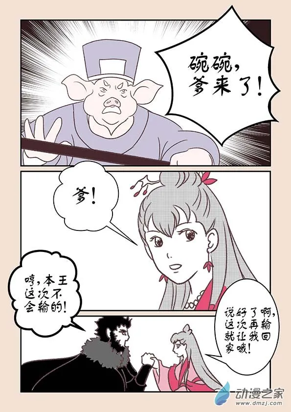 第十二章 黑山妖4 第5页