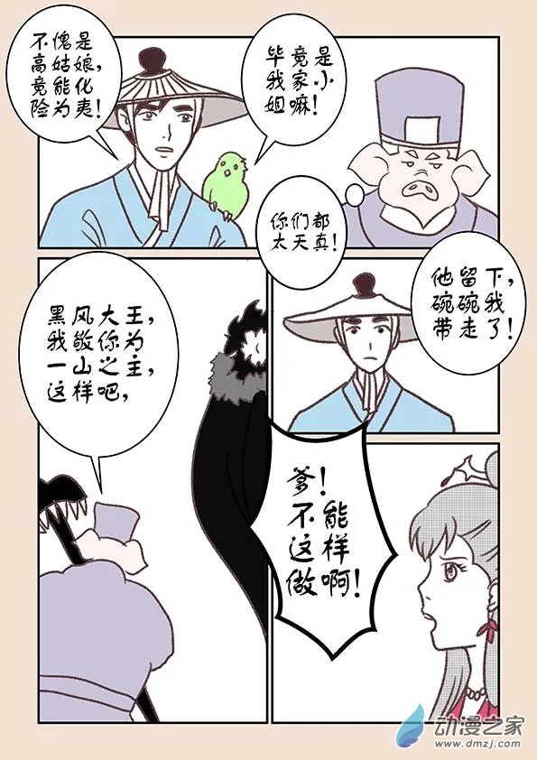 第十二章 黑山妖4 第6页