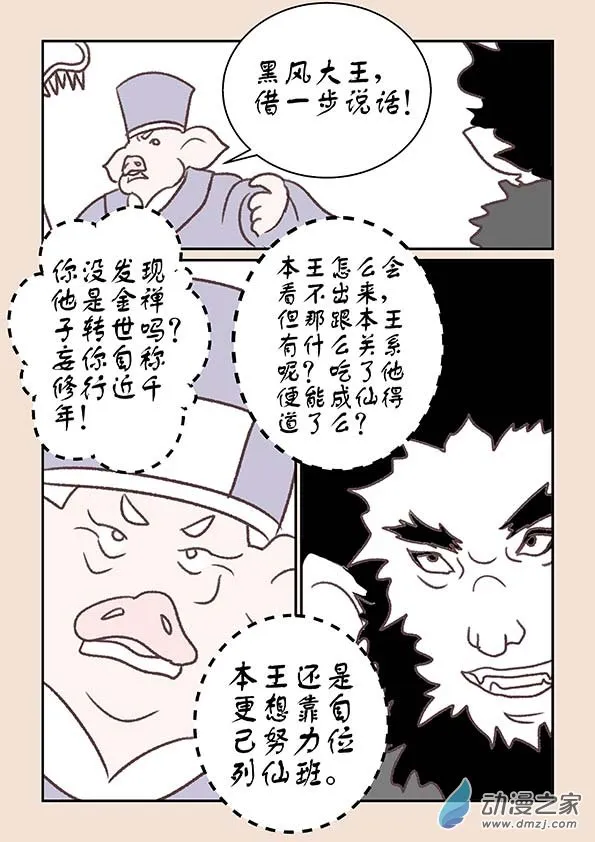 第十二章 黑山妖4 第7页