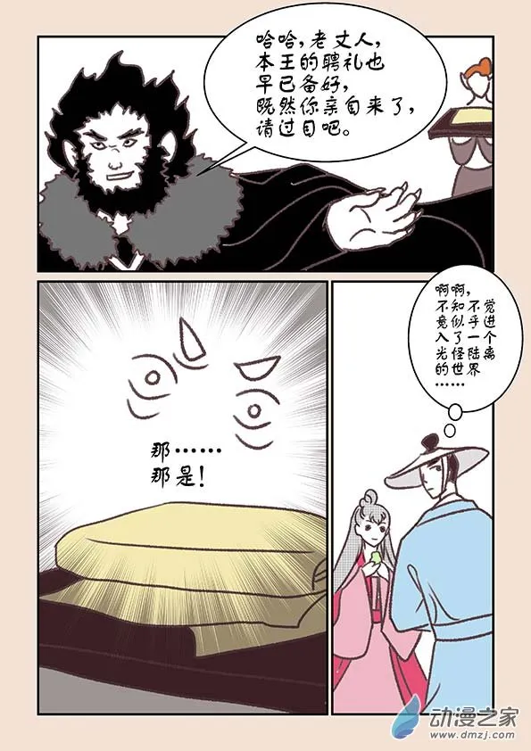 第十二章 黑山妖4 第8页