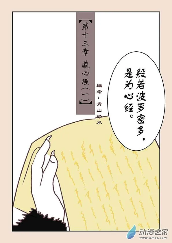 第十三章 藏心经1 第1页