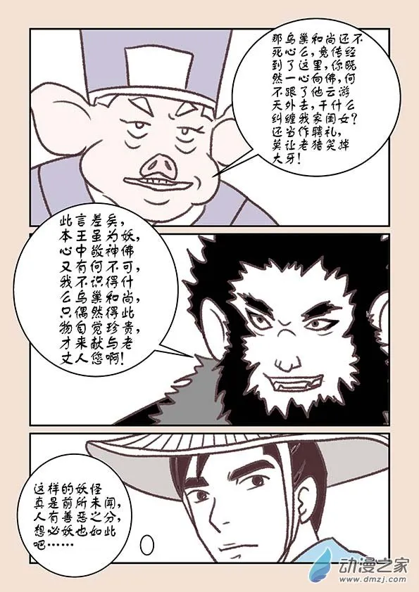 第十三章 藏心经1 第2页