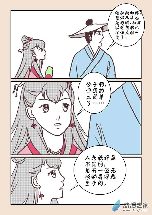 第十三章 藏心经1 第3页