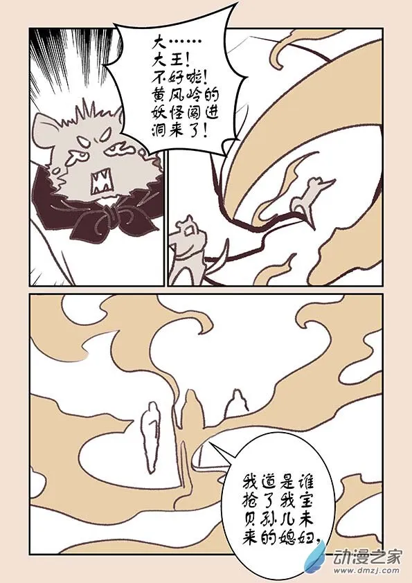 第十三章 藏心经1 第5页