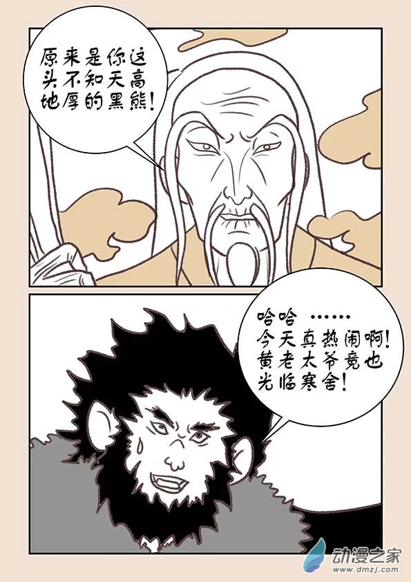 第十三章 藏心经1 第6页
