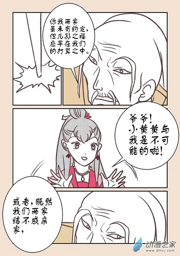 第十三章 藏心经1 第8页