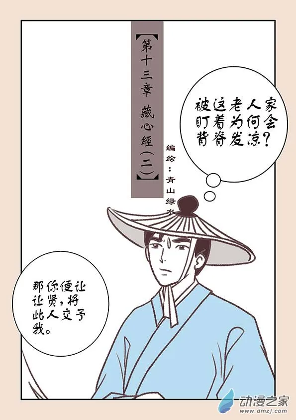 第十三章 藏心经2 第1页