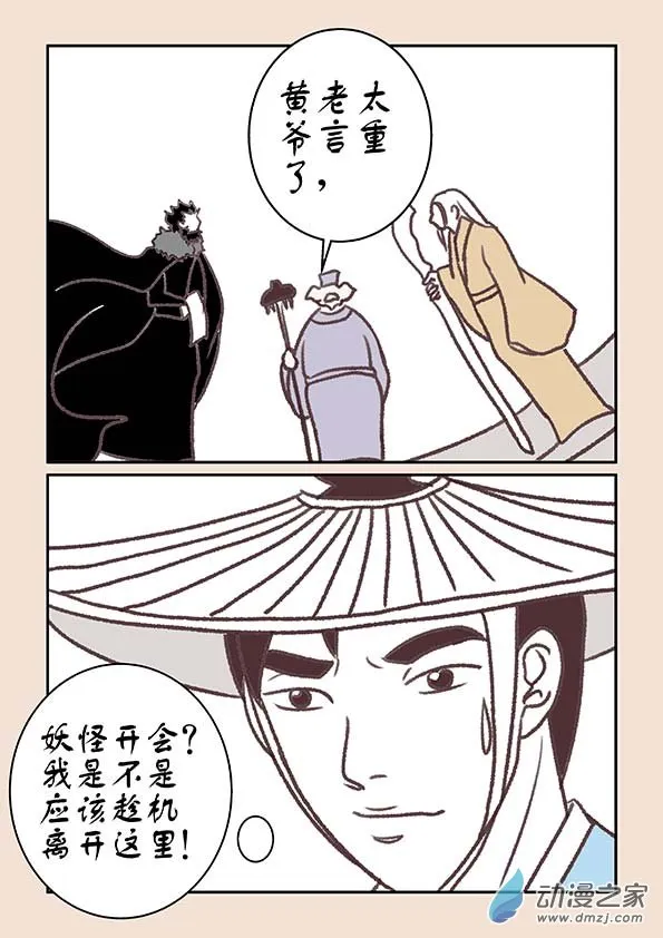 第十三章 藏心经2 第2页
