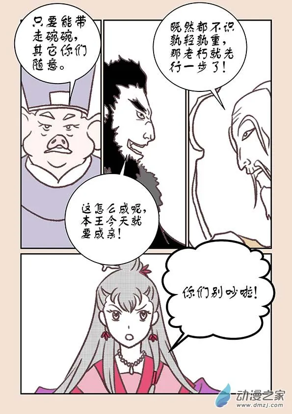 第十三章 藏心经2 第3页