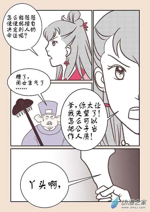 第十三章 藏心经2 第4页