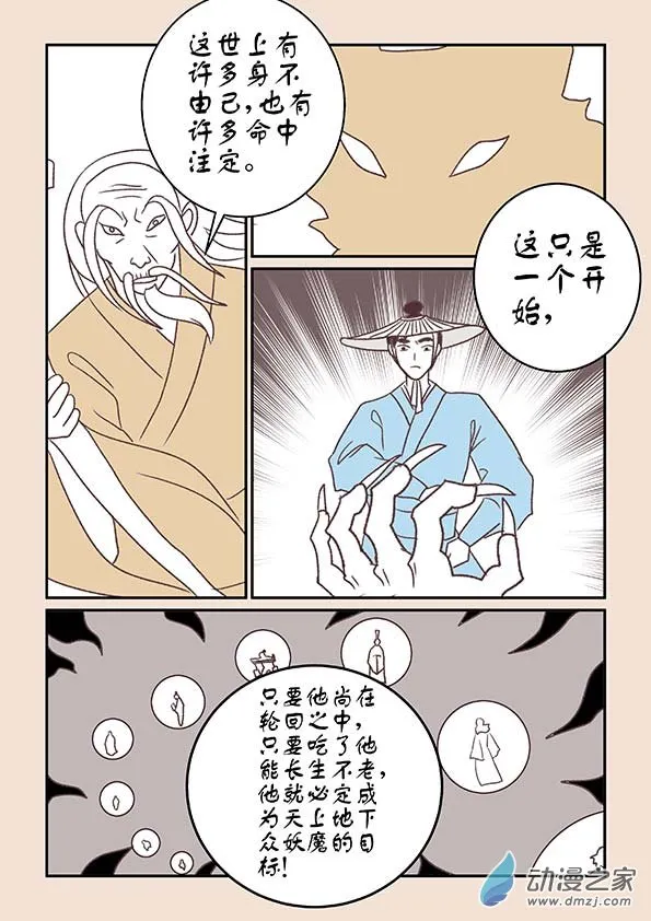 第十三章 藏心经2 第5页