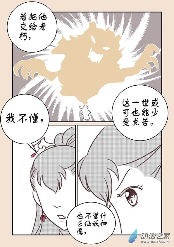 第十三章 藏心经2 第6页