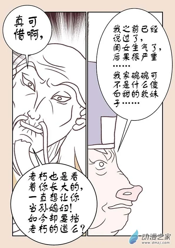 第十三章 藏心经2 第8页