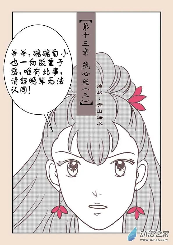 第十三章 藏心经3 第1页