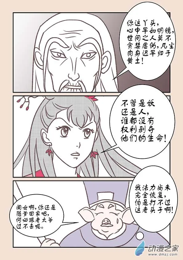 第十三章 藏心经3 第2页