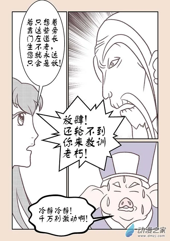 第十三章 藏心经3 第3页
