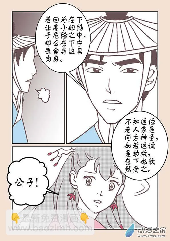 第十三章 藏心经3 第5页