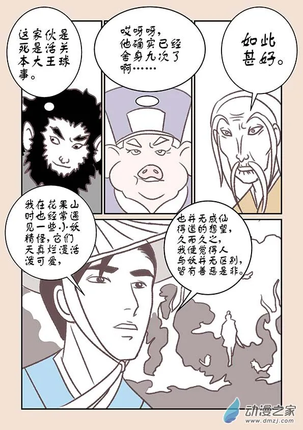 第十三章 藏心经3 第6页