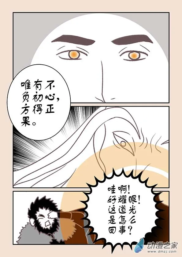第十三章 藏心经3 第7页