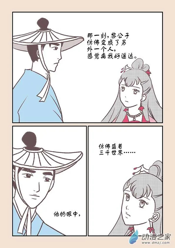 第十三章 藏心经3 第8页