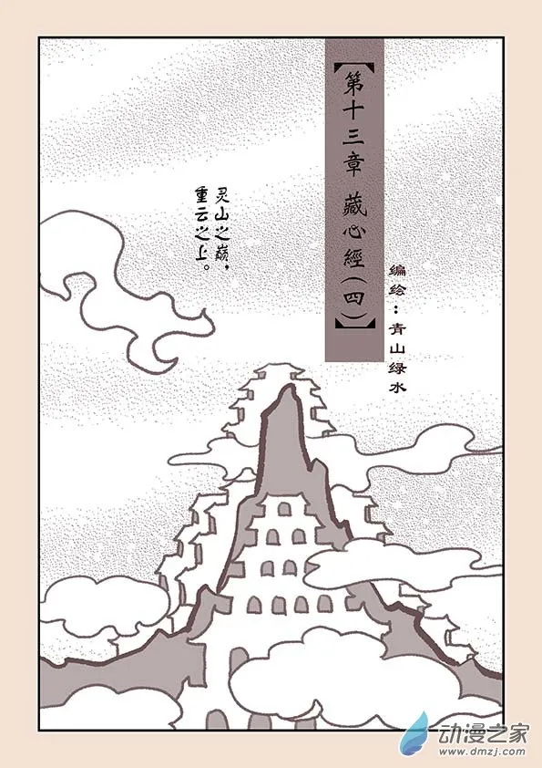 第十三章 藏心经4 第1页