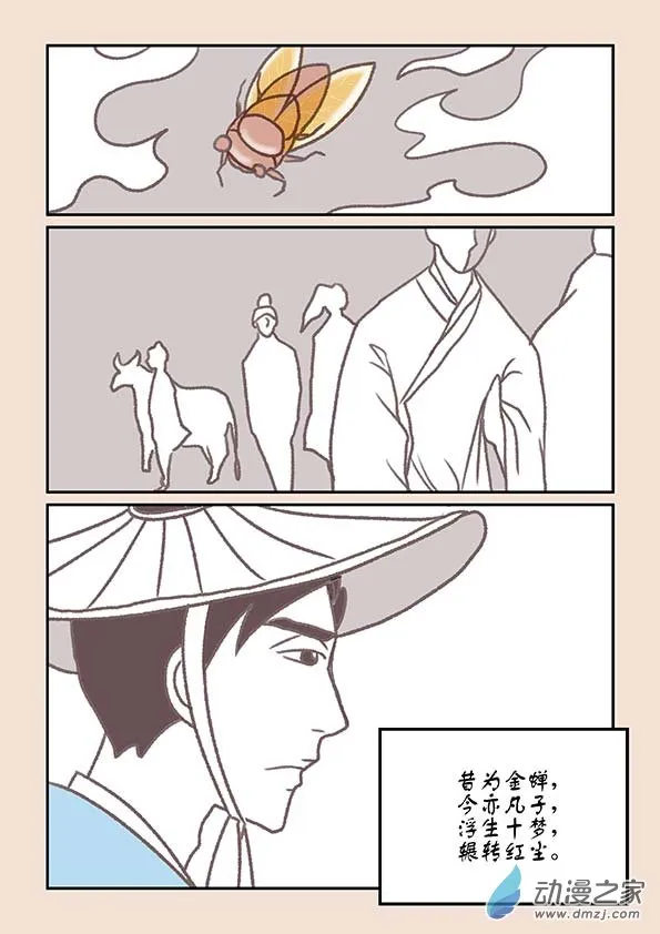 第十三章 藏心经4 第6页
