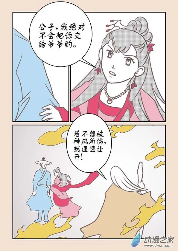 第十三章 藏心经4 第7页