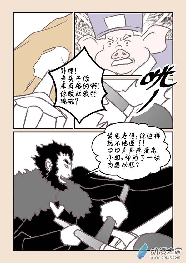 第十三章 藏心经4 第8页