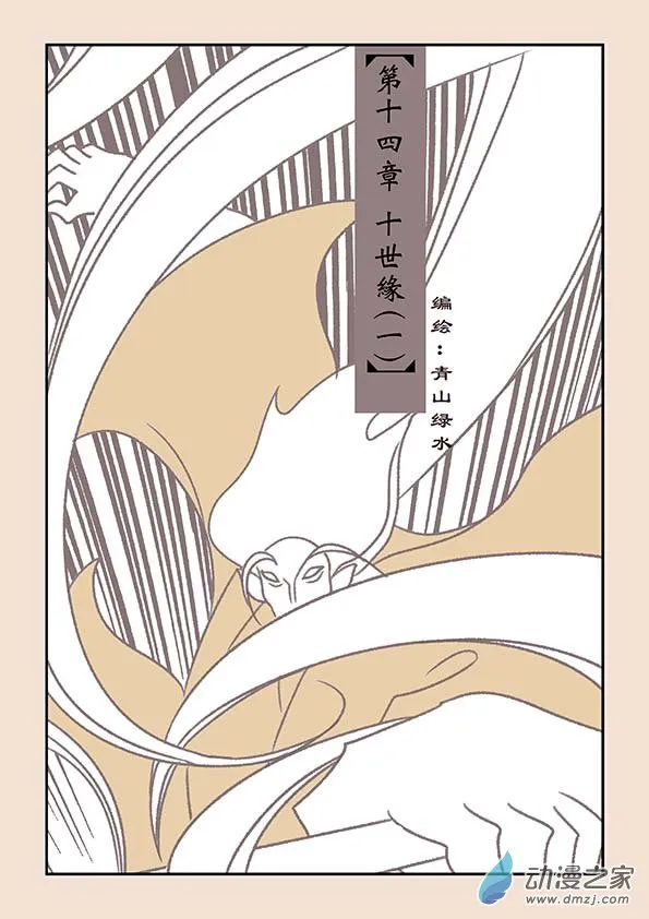 第十四章 十世缘（一） 第1页