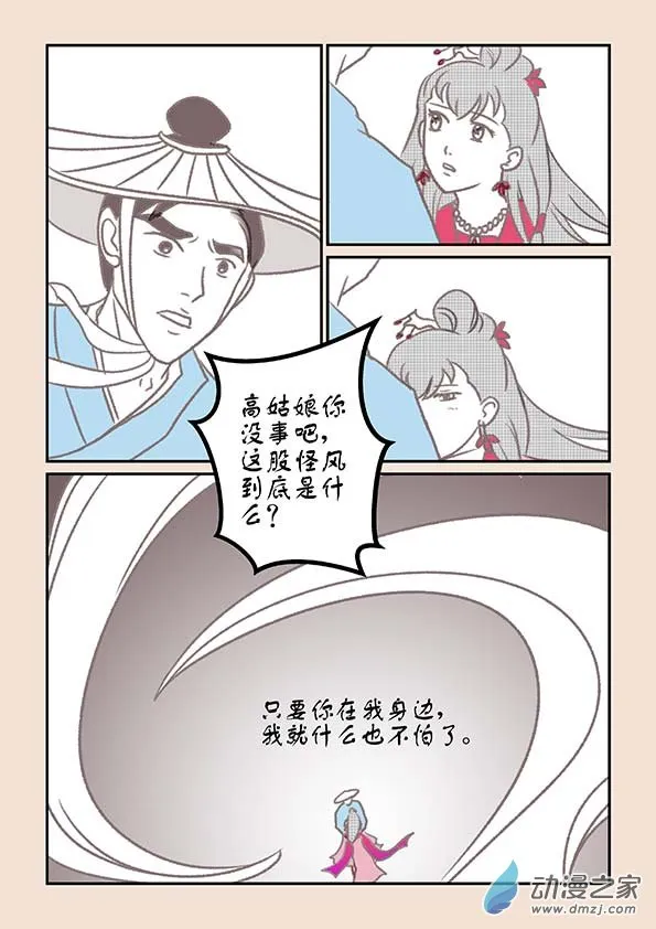 第十四章 十世缘（一） 第5页