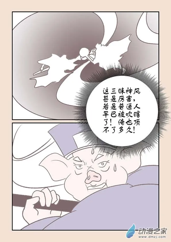 第十四章 十世缘（一） 第6页