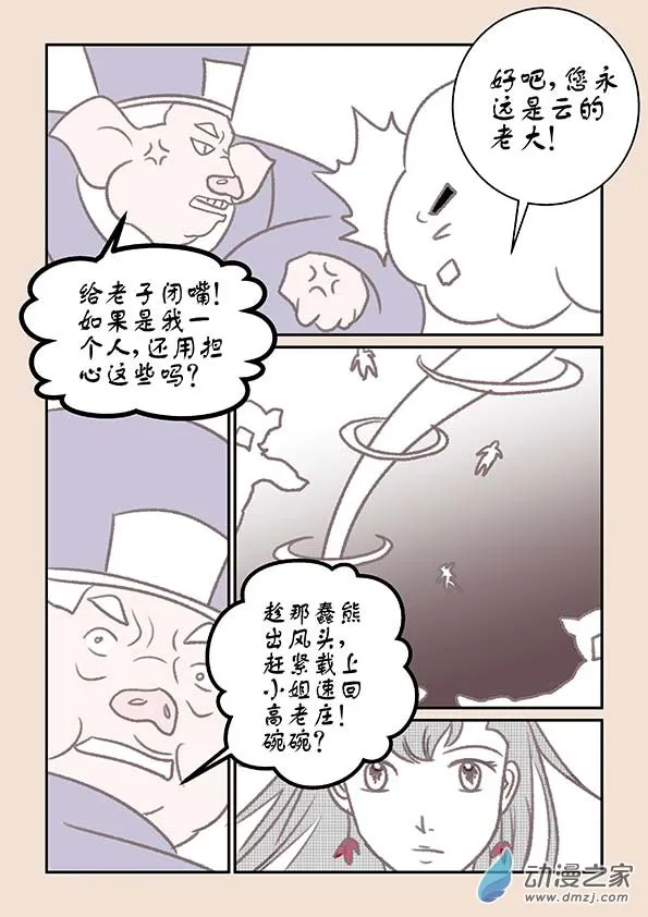 第十四章 十世缘（一） 第8页