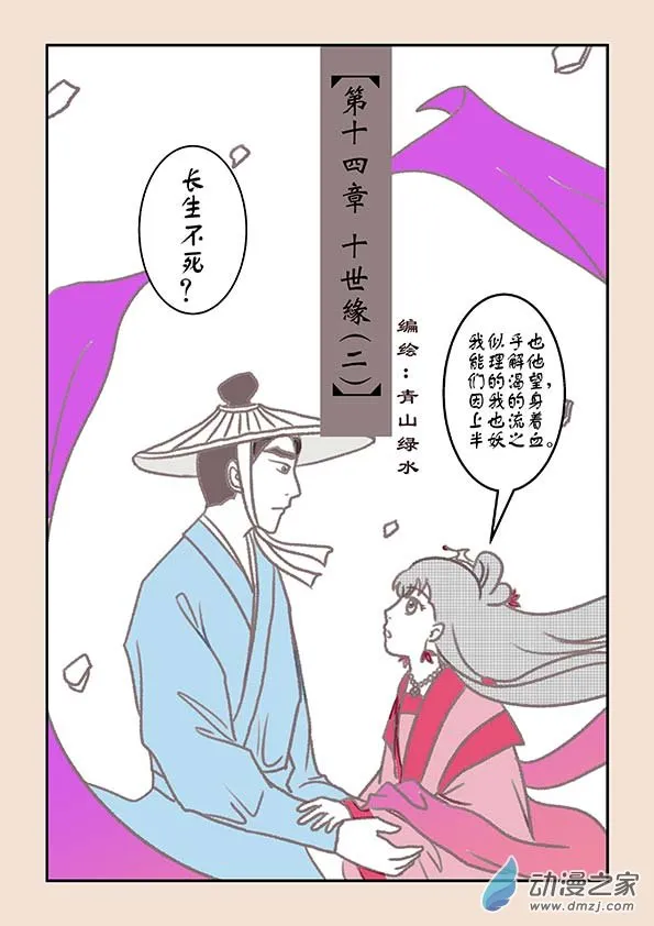 第十四章 十世缘（二） 第1页