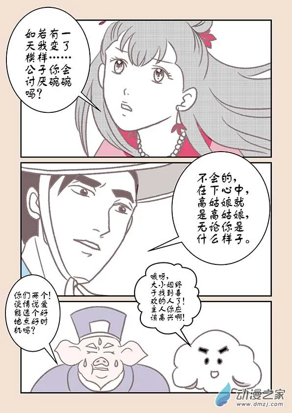 第十四章 十世缘（二） 第2页